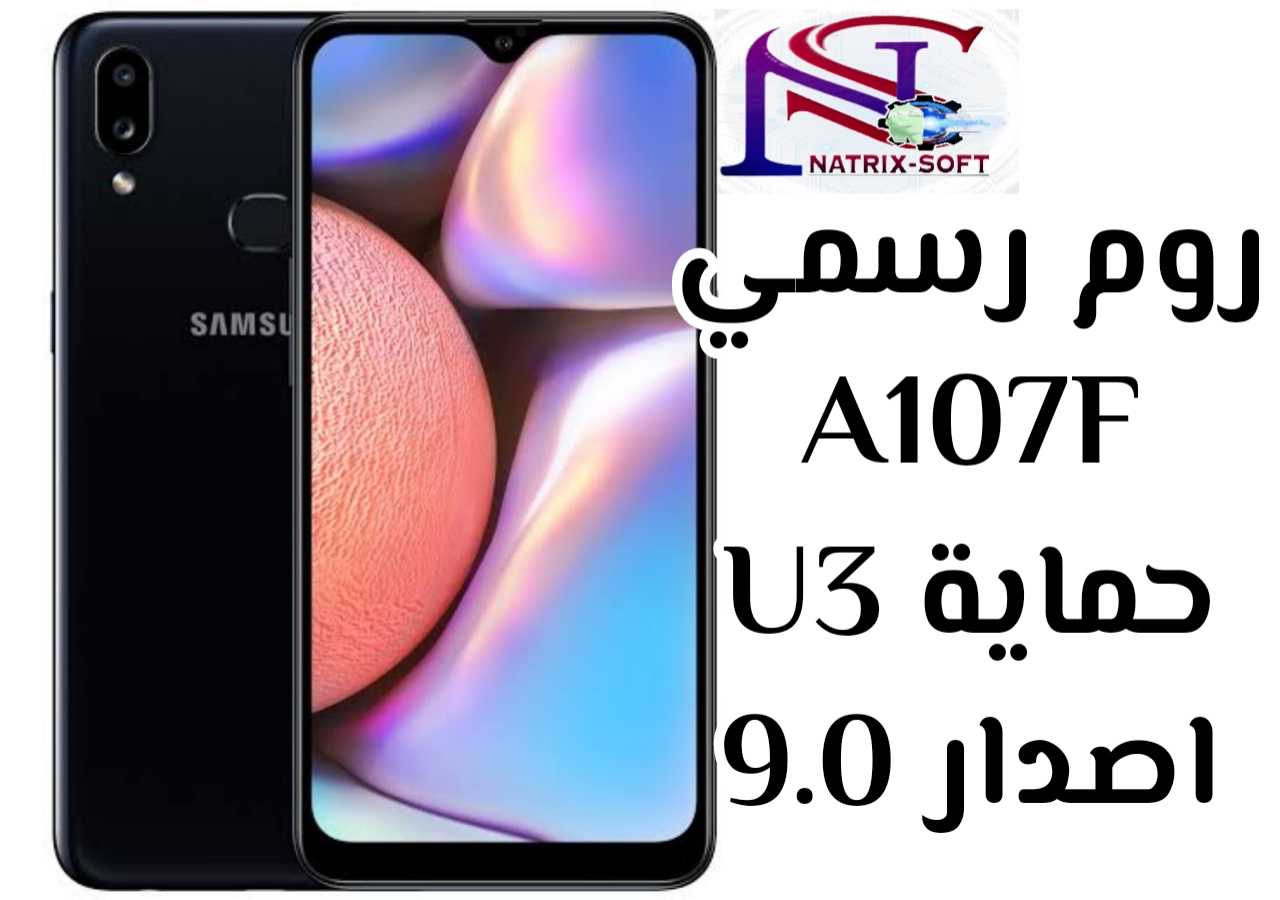 روم رسمي Firmware A107f U3 9 0 اخر اصدار