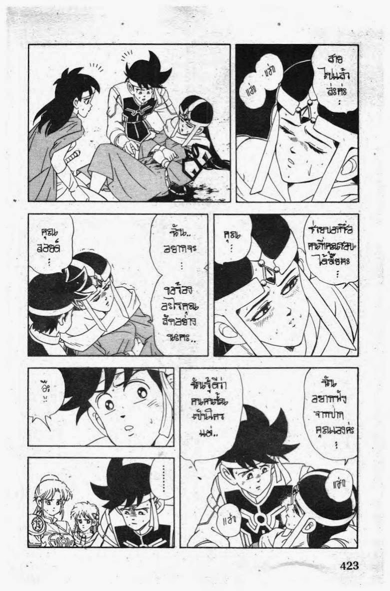 Dragon Quest The Adventure of Dai - หน้า 29