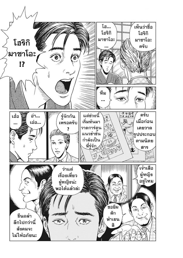 Ningen Shikkaku - หน้า 6