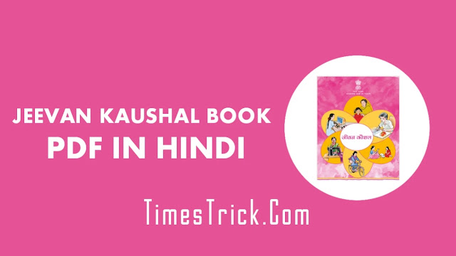 jeevan-kaushal-book-pdf-in-hindi-timestrick-online-technology-blog