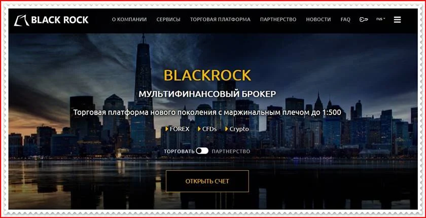 Мошеннический проект blackrock-broker.biz – Отзывы, развод. Компания Black Rock City мошенники