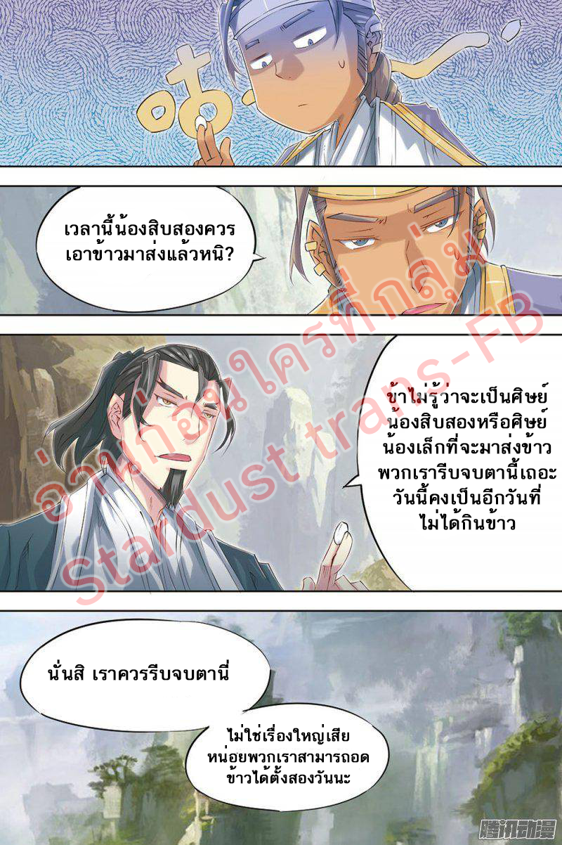 อ่านการ์ตูน Jiang Ye 61 ภาพที่ 8