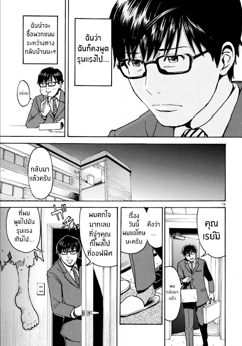 Onryou Okusama - หน้า 17