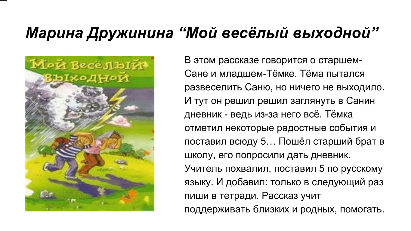 Книги для детей. Мой веселый выходной книга. Мой веселый рассказ. Весёлые рассказы. Мой веселый рассказ.