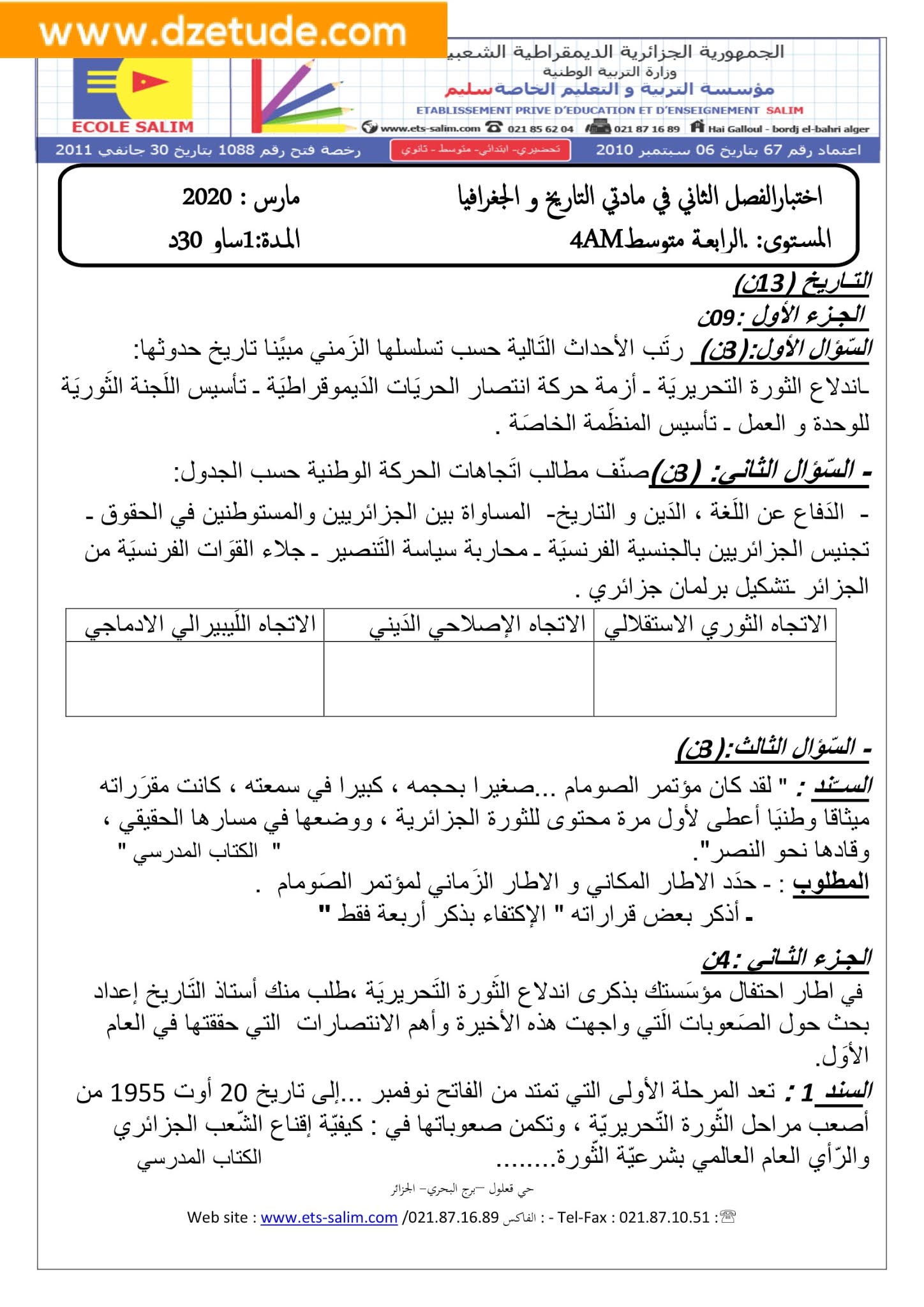 إختبار التاريخ والجغرافيا الفصل الثاني للسنة الرابعة متوسط - الجيل الثاني نموذج 7