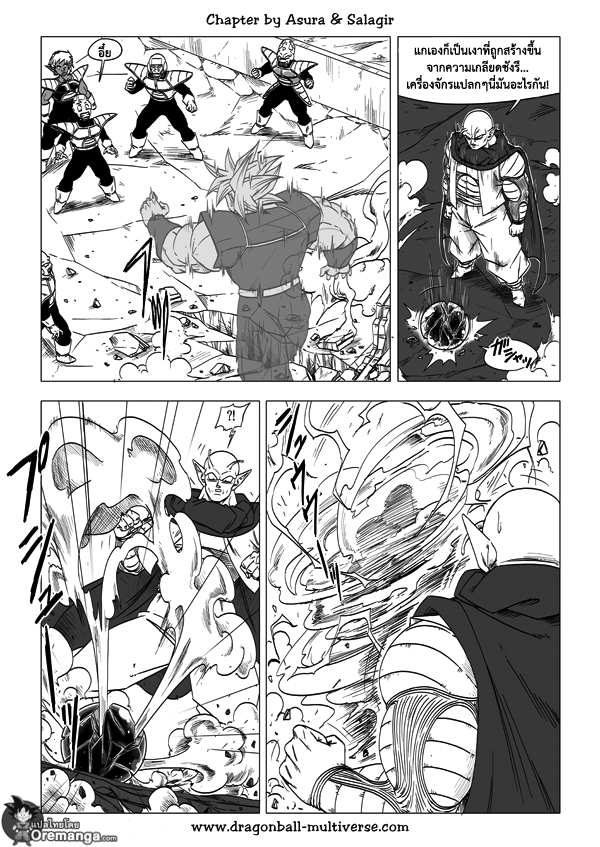 Dragon Ball Multiverse - หน้า 10