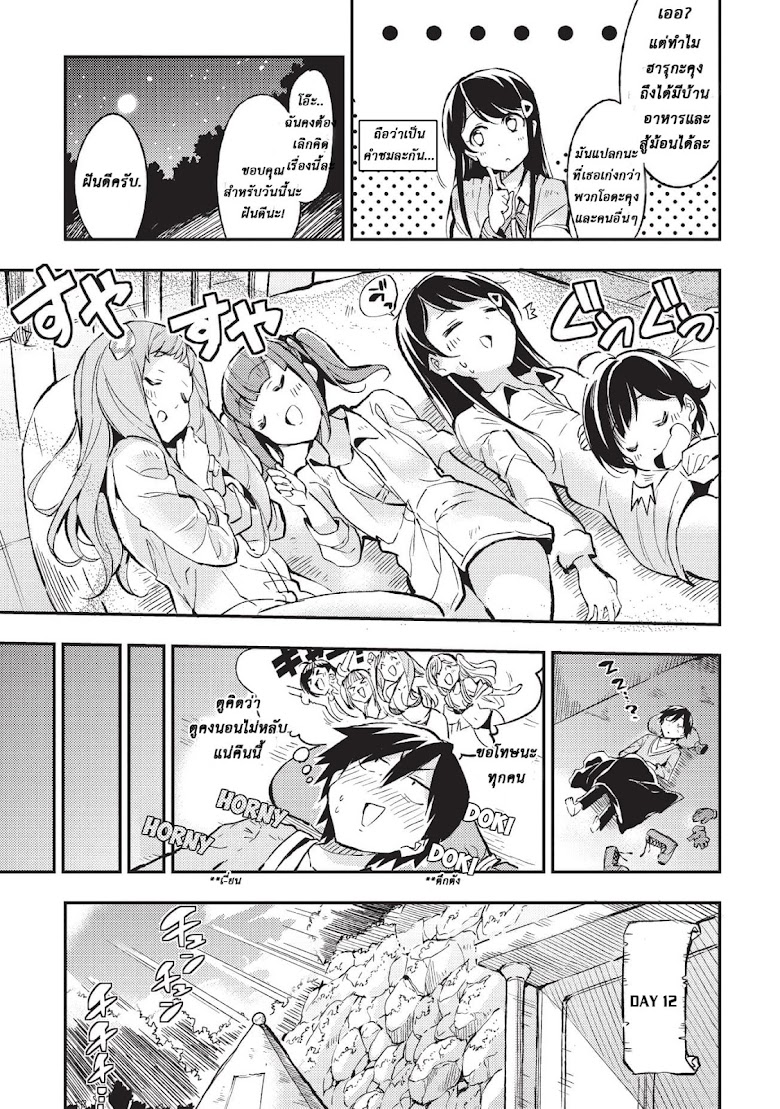 Hitoribocchi no Isekai Kouryaku - หน้า 10