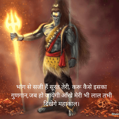 top 10 mahakal status in hindi