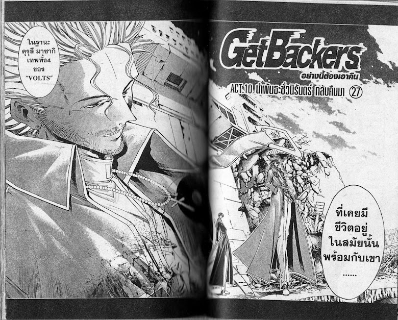 GetBackers - หน้า 74