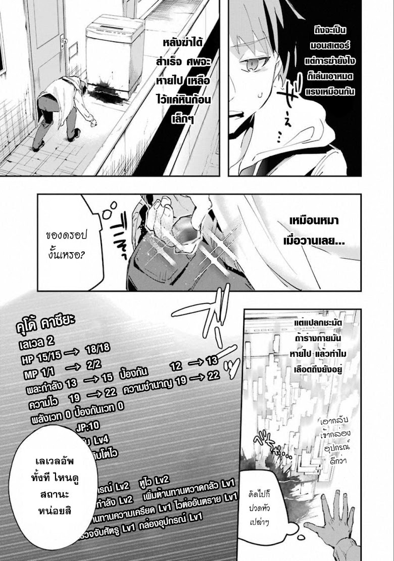Monster Ga Afureru Sekai Ni Natta Node, Suki Ni Ikitai To Omoimasu - หน้า 54