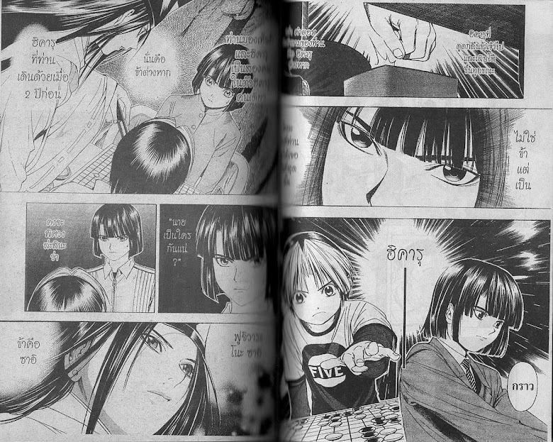 Hikaru no Go - หน้า 79