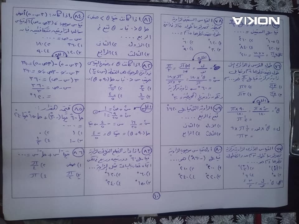 99 سؤال اختيار من متعدد بالحل لن يخرج عنهم امتحان الرياضيات للصف الاول الثانوي ترم أول نظام جديد 11