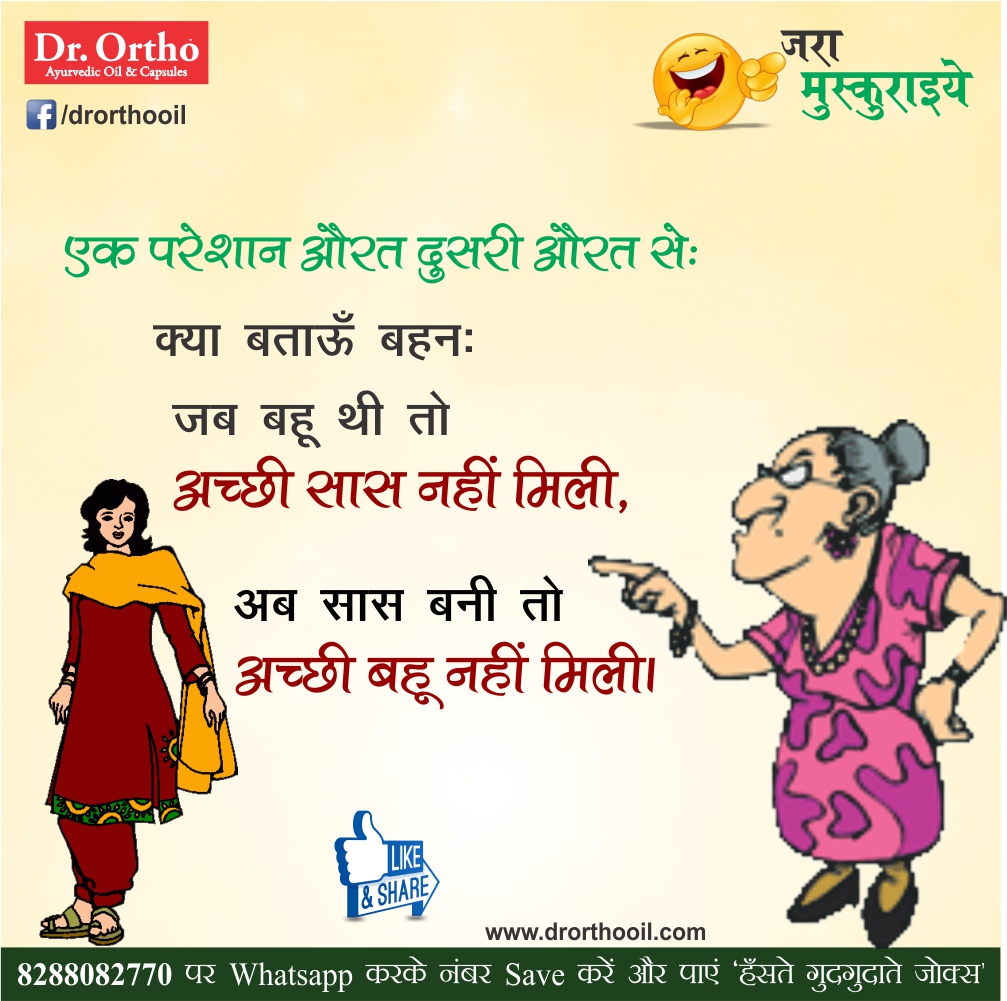Jokes & Thoughts: Funny Jokes in Hindi - Funny Hindi Pics - हिंदी चुटकुले
