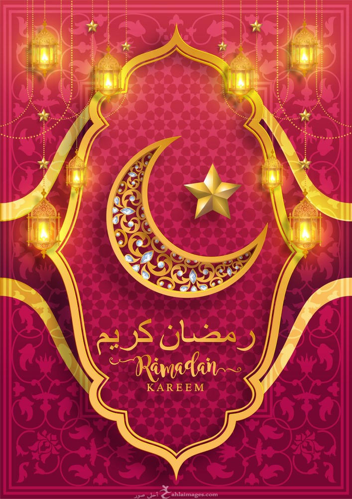 احلى صور رمضان كريم 2020 بطاقات معايدة لشهر رمضان الكريم