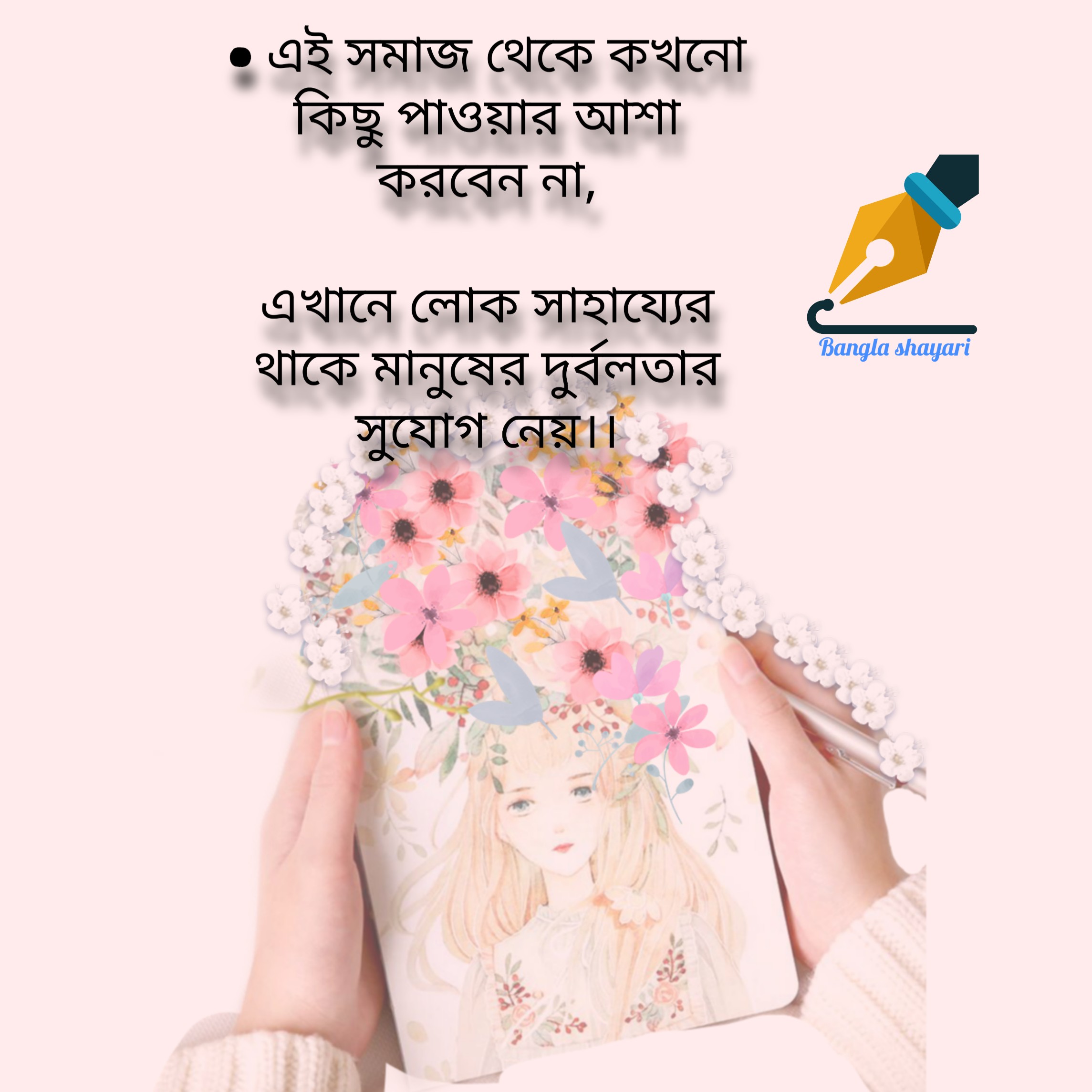 Bangla Quotes on life Bangla Quotes Life quotes in Bangla