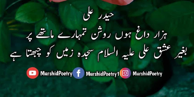 imam hussain poetry status