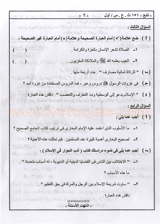 امتحان التربية الاسلامية 2016 للثانوية العامة المصرية بالسودان 16