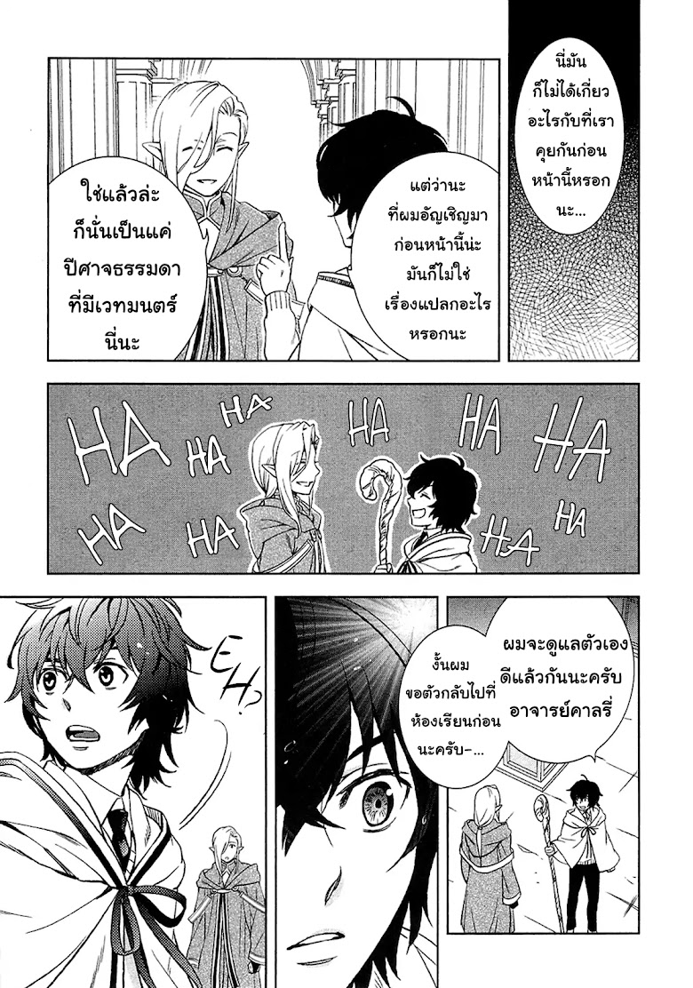 Monogatari no Naka no Hito - หน้า 7