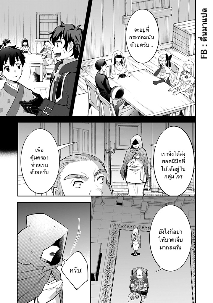 Jimi na Kensei wa Sore Demo Saikyou desu - หน้า 7