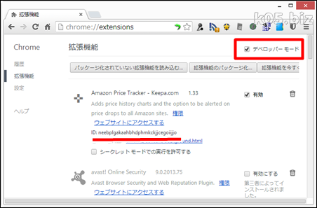 削除できないchrome拡張機能 の削除の仕方 某氏の猫空