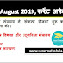 Daily Current Affairs Quiz 06 August 2019 in Hindi