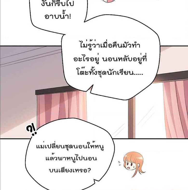 I Will Die If Agree Confession - หน้า 42