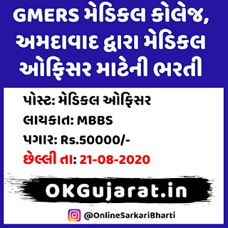 GMERS Medical Officer Recruitment