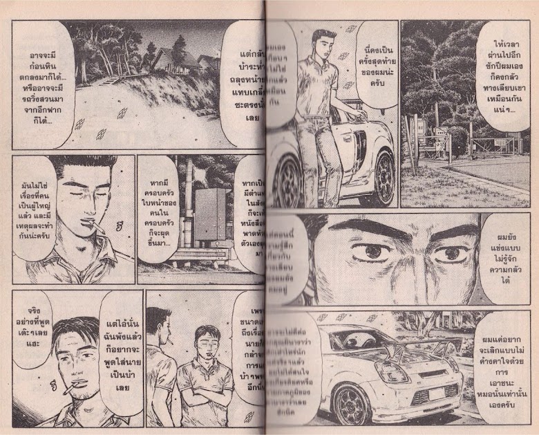 Initial D - หน้า 17