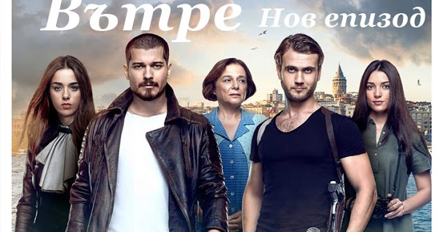 Vtre Gledajte Epizod 20 S Blgarski Subtitri Mert Arestuva Sarp