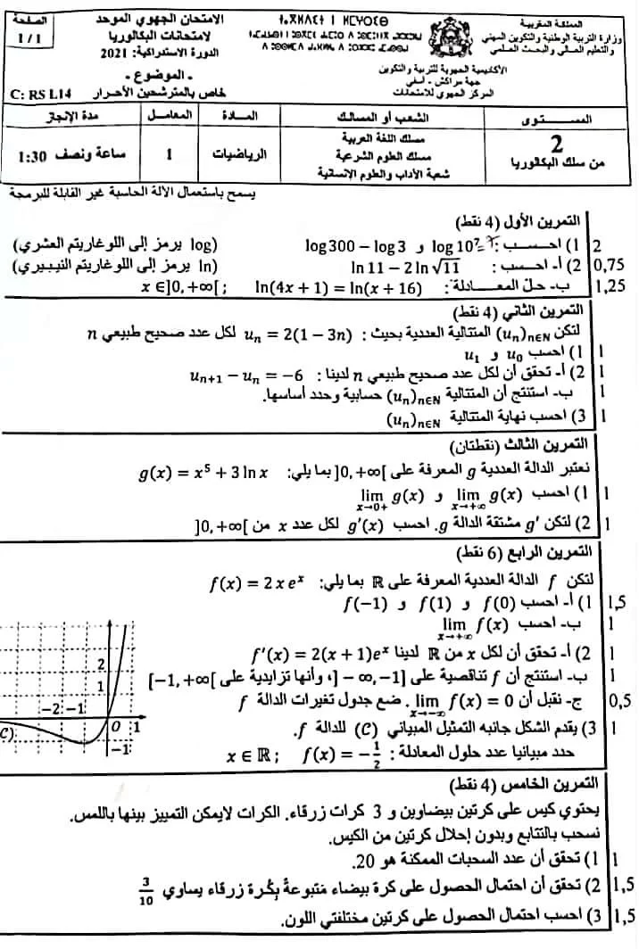 الامتحان الاستدراكي أحرار2021  مادة الرياضيات جهة مراكش اسفي