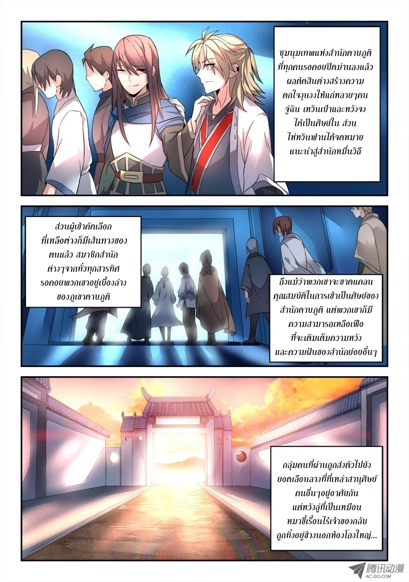 อ่านการ์ตูน Spirit Blade Mountain 25 ภาพที่ 9