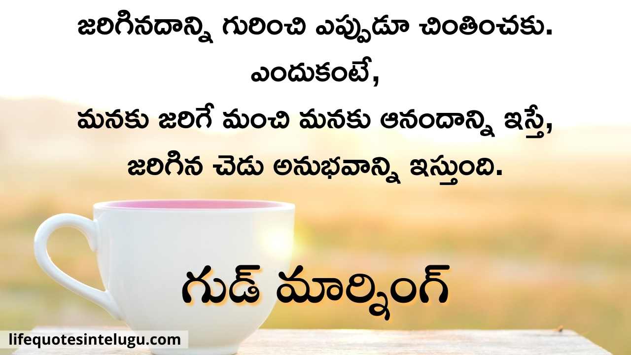 Good Morning Quotes In Telugu