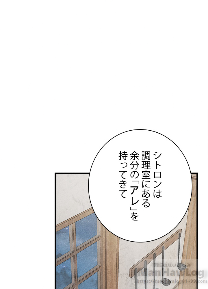 お嬢様はロイヤル・シェフ 第24話 - 2