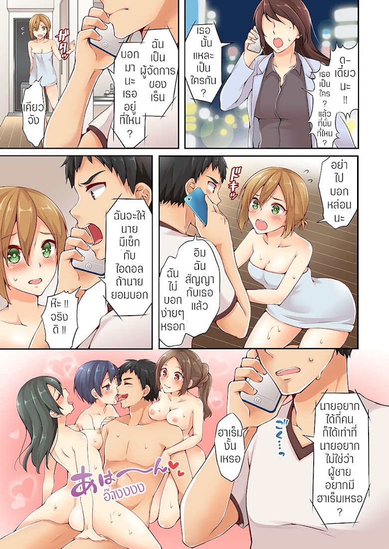 Ren Arisugawa Is Actually A Girl - หน้า 4