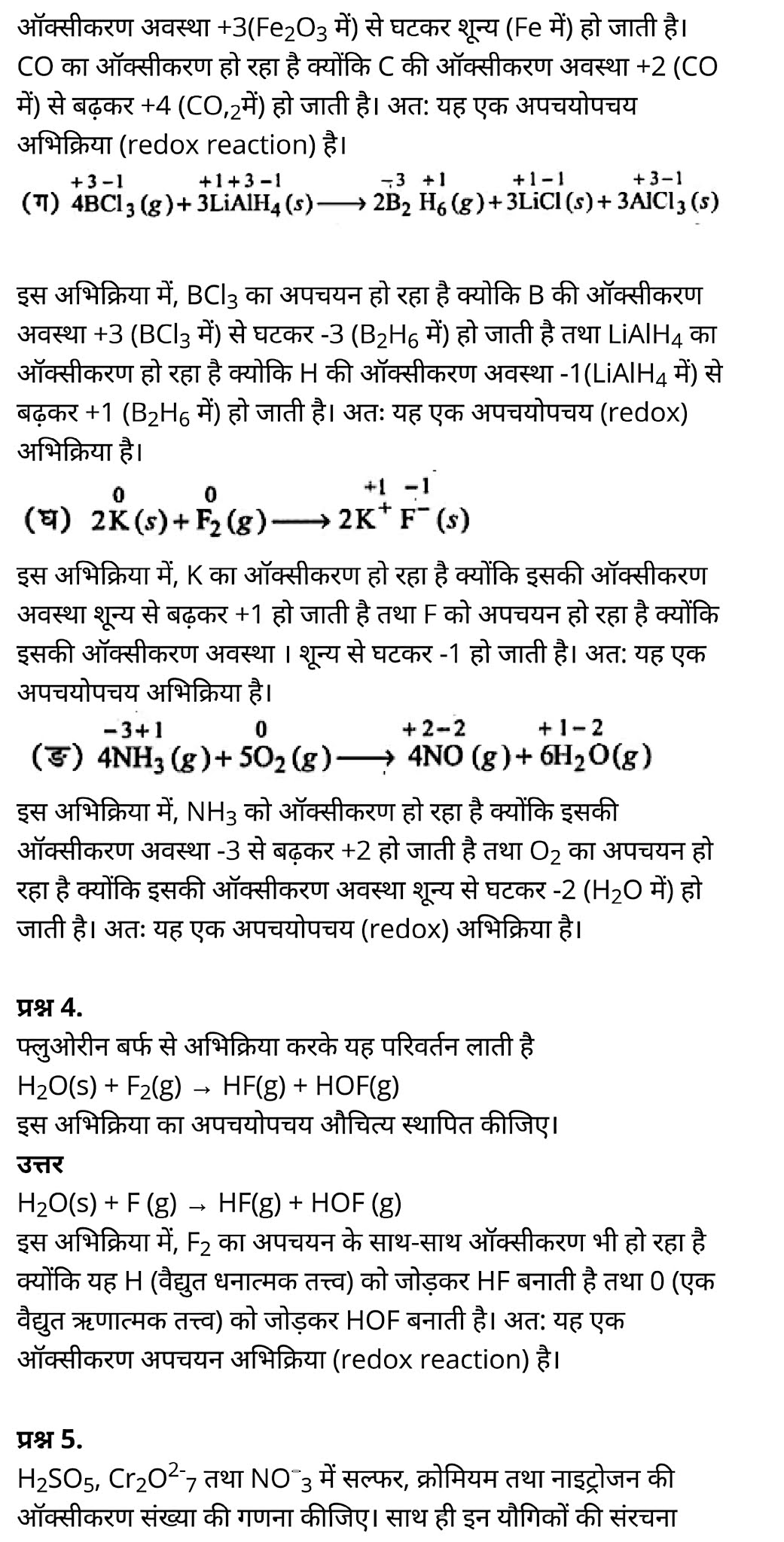 class 11 Chemistry Chapter 8, class 11 Chemistry Chapter 8 ncert solutions in hindi, class 11 Chemistry Chapter 8 notes in hindi, class 11 Chemistry Chapter 8 question answer, class 11 Chemistry Chapter 8 notes, 11 class Chemistry Chapter 8 in hindi, class 11 Chemistry Chapter 8 in hindi, class 11 Chemistry Chapter 8 important questions in hindi, class 11 Chemistry notes in hindi, class 11 Chemistry Chapter 8 test, class 11 Chemistry Chapter 8 pdf, class 11 Chemistry Chapter 8 notes pdf, class 11 Chemistry Chapter 8 exercise solutions, class 11 Chemistry Chapter 8, class 11 Chemistry Chapter 8 notes study rankers, class 11 Chemistry Chapter 8 notes, class 11 Chemistry notes, Chemistry class 11 notes pdf, Chemistry class 11 notes 2021 ncert, Chemistry class 11 pdf, Chemistry book, Chemistry quiz class 11 , 11 th Chemistry book up board, up board 11 th Chemistry notes, कक्षा 11 रसायन विज्ञान अध्याय 8, कक्षा 11 रसायन विज्ञान का अध्याय 8 ncert solution in hindi, कक्षा 11 रसायन विज्ञान के अध्याय 8 के नोट्स हिंदी में, कक्षा 11 का रसायन विज्ञान अध्याय 8 का प्रश्न उत्तर, कक्षा 11 रसायन विज्ञान अध्याय 8 के नोट्स, 11 कक्षा रसायन विज्ञान अध्याय 8 हिंदी में,कक्षा 11 रसायन विज्ञान अध्याय 8 हिंदी में, कक्षा 11 रसायन विज्ञान अध्याय 8 महत्वपूर्ण प्रश्न हिंदी में,कक्षा 11 के रसायन विज्ञान के नोट्स हिंदी में,रसायन विज्ञान कक्षा 11 नोट्स pdf, कक्षा 11 बायोलॉजी अध्याय 8, कक्षा 11 बायोलॉजी के अध्याय 8 के नोट्स हिंदी में, कक्षा 11 का बायोलॉजी अध्याय 8 का प्रश्न उत्तर, कक्षा 11 बायोलॉजी अध्याय 8 के नोट्स, 11 कक्षा बायोलॉजी अध्याय 8 हिंदी में,कक्षा 11 बायोलॉजी अध्याय 8 हिंदी में, कक्षा 11 बायोलॉजी अध्याय 8 महत्वपूर्ण प्रश्न हिंदी में,कक्षा 11 के बायोलॉजी के नोट्स हिंदी में,बायोलॉजी कक्षा 11 नोट्स pdf, रसायन विज्ञान कक्षा 11 नोट्स 2021 ncert, रसायन विज्ञान कक्षा 11 pdf, रसायन विज्ञान पुस्तक, रसायन विज्ञान की बुक, रसायन विज्ञान प्रश्नोत्तरी class 11 , 11 वीं रसायन विज्ञान पुस्तक up board, बिहार बोर्ड 11 पुस्तक वीं रसायन विज्ञान नोट्स,