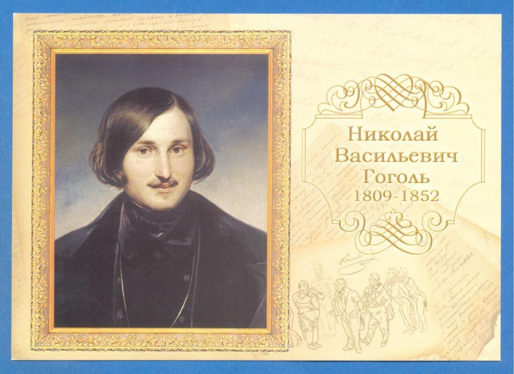 Гоголь н в мероприятия в библиотеке. Гоголь 1852. Гоголь портрет писателя.