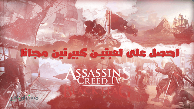 Ubisoft تعلن عن لعبتين كبيرتين مجانا على منصة PC - World in Conflict - Assassin Creed IV Black Flag