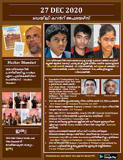 Daily Malayalam Current Affairs 27 Dec 2020