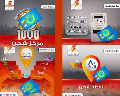 طرق شحن العداد الكرت طرق شحن العداد الذكي