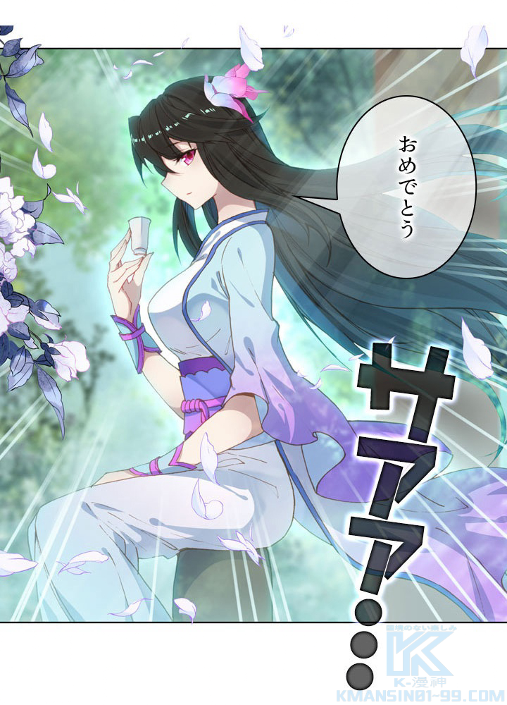 元尊〜龍の飛翔〜 第118話 - 1