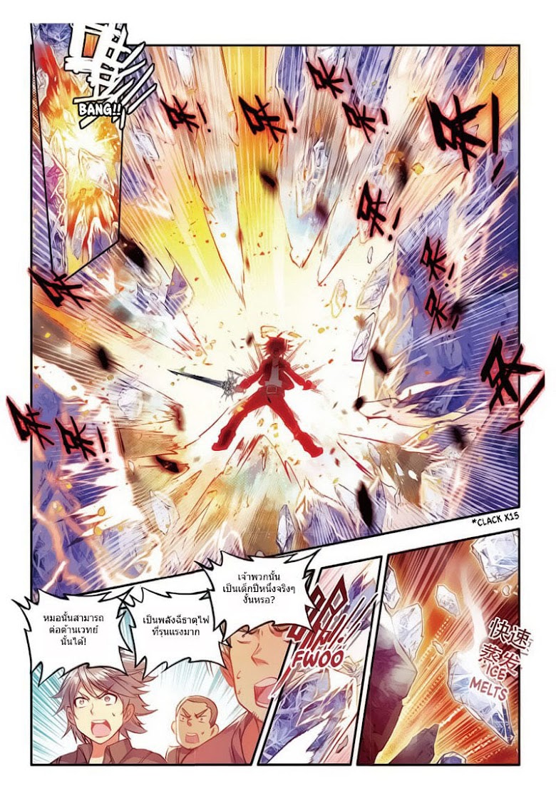 Legend of Phoenix - หน้า 19