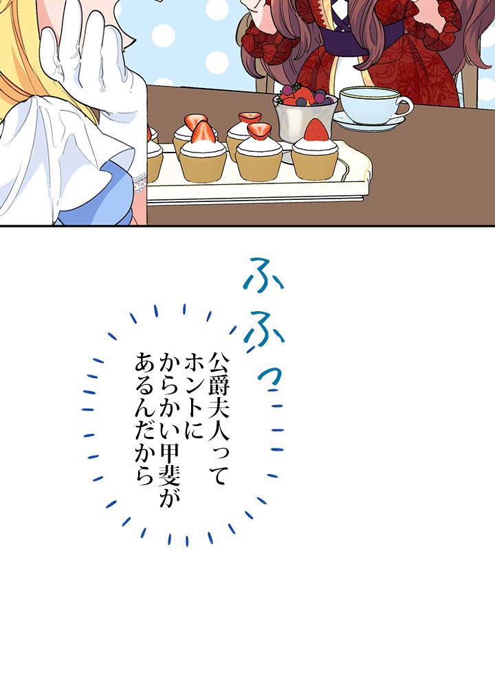 公爵夫人の50のお茶レシピ 71話 - 39