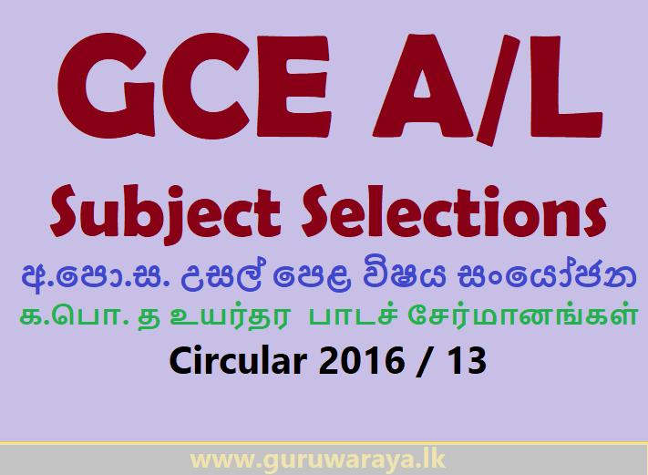 GCE A/L Subject Selection Circular