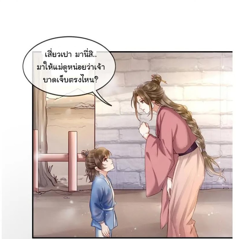It s Not Easy to Bully My Mother - หน้า 35