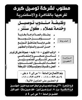اعلانات وظائف الاهرام الحكومية والخاصة داخل وخارج مصر اليوم 26 / 6 / 2015