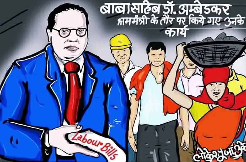 Dr Babasaheb Ambedkar contribution to labour rights