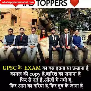 upsc shayari images 2020