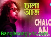 Cholo Aaj Dekhbo Rupam Song Lyrics Cholo Aaj Dekhbo Rupam Song Lyrics