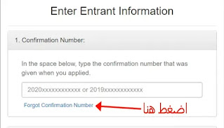 طريقة استعادة رقم التأكيد في القرعة الأمريكية Confirmation Number