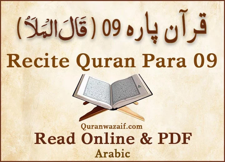 Quran Para 9 (Qal al mala) 9th Para Recite Online and PDF